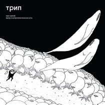 Bjarki - Arthur and the Intergalactic Whales