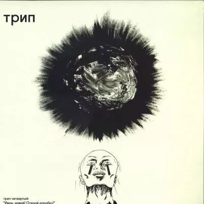 Various Artists - Ivan, Come On, Unlock The Box